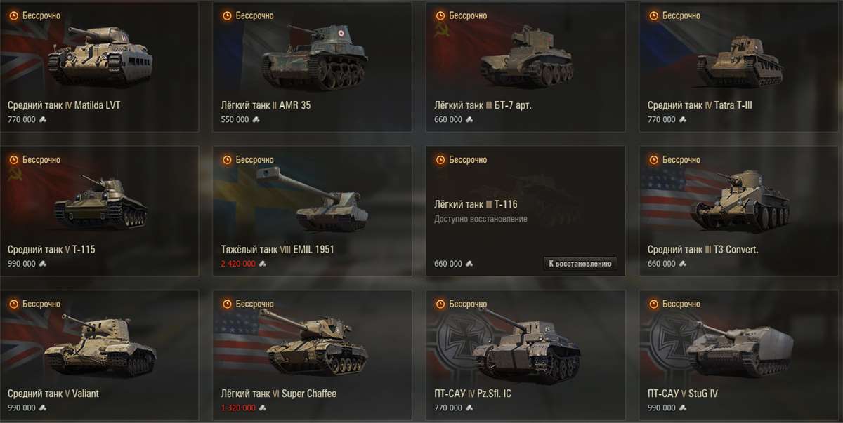 Скриншоты к игре Мир Танков, WoT(Lesta, WG) продажа аккаунта к игре Мир Танков, WoT(Lesta, WG)
